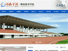 Tablet Screenshot of jxjy.hxu.edu.cn